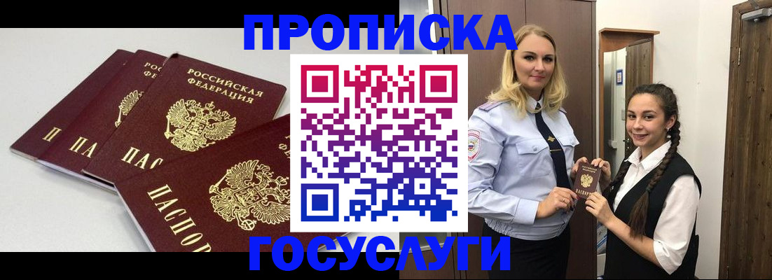 прописка для работы в Ржеве